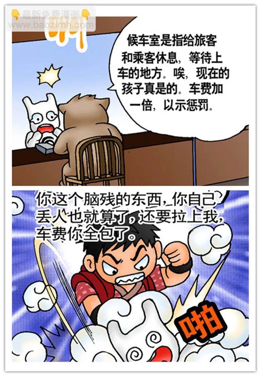 文叙解字 第3集 第8页