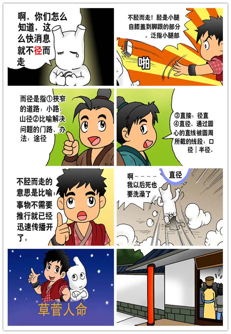 文叙解字 第2集 第3页