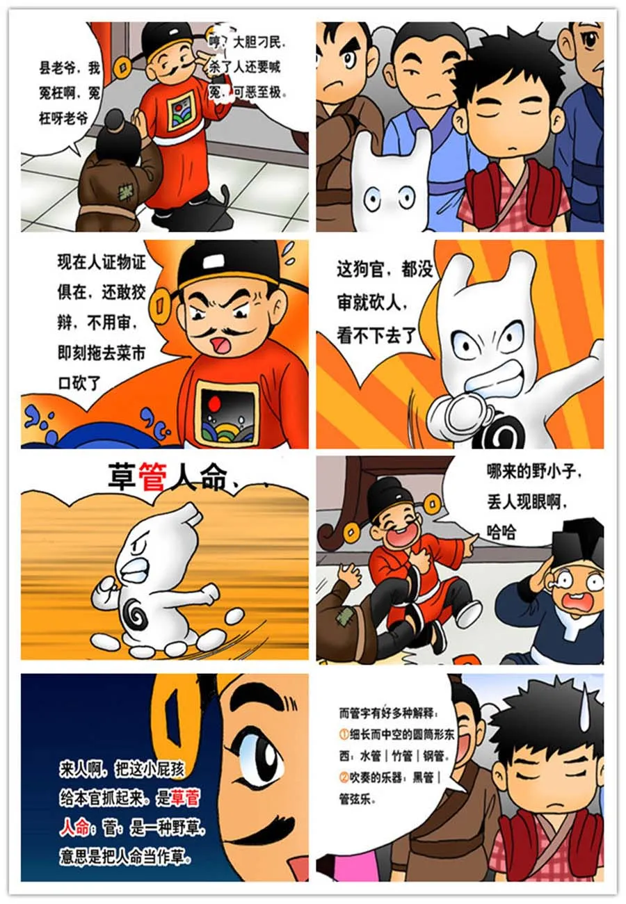 文叙解字 第2集 第4页