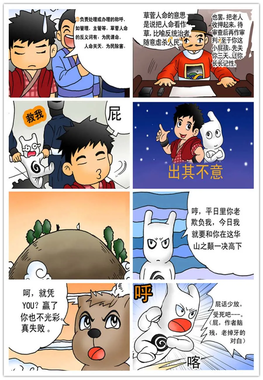 文叙解字 第2集 第5页