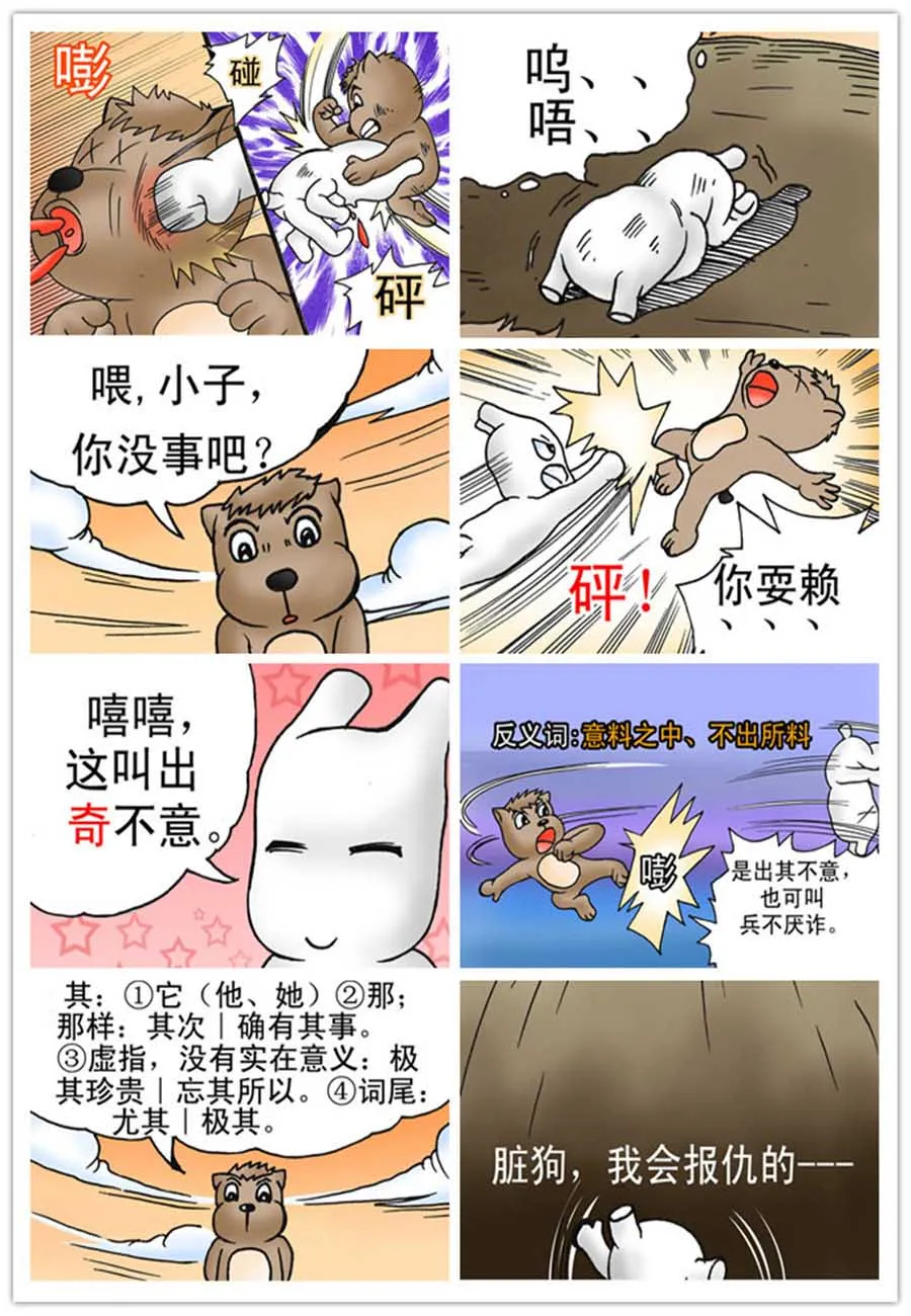 文叙解字 第2集 第6页