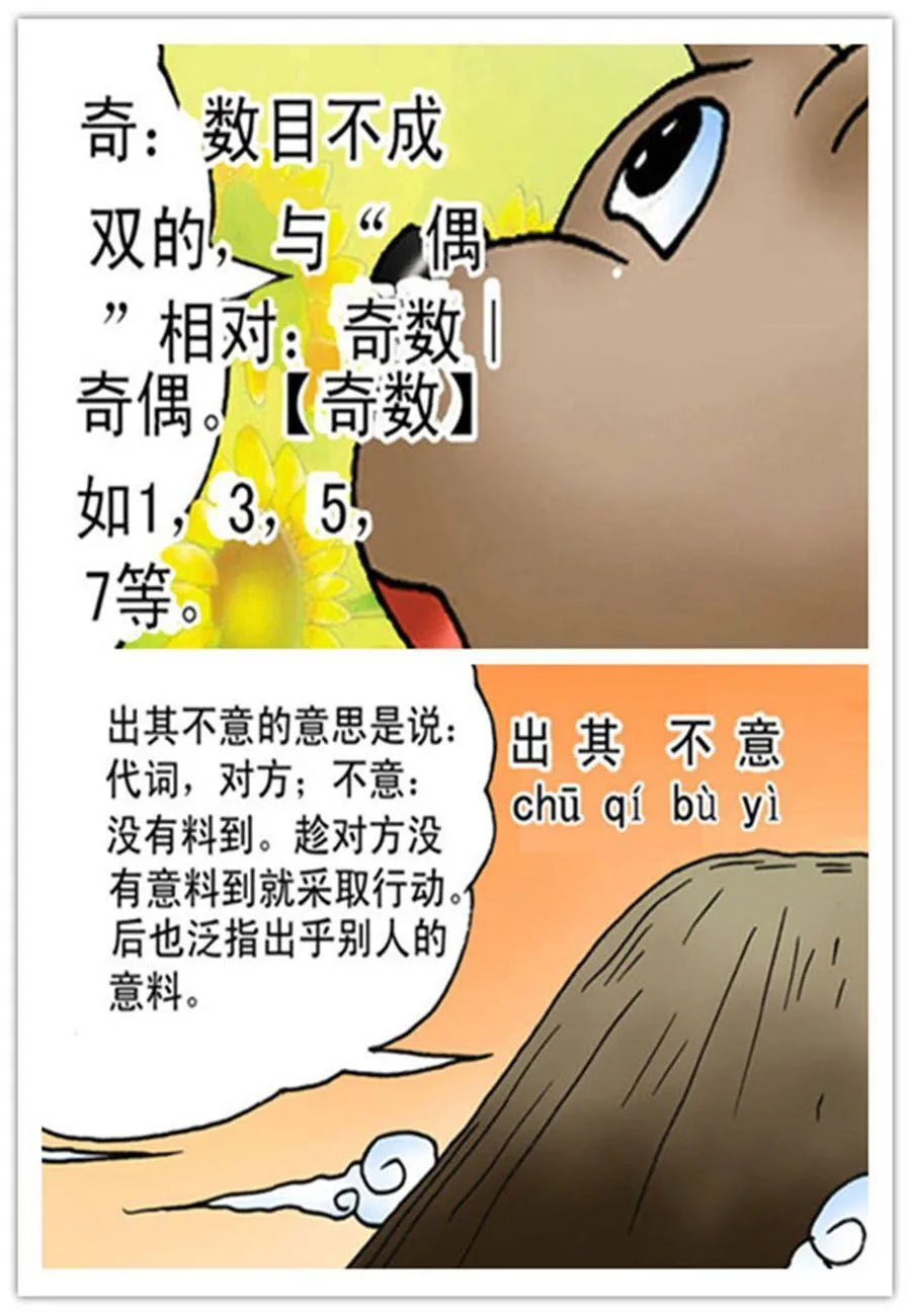 文叙解字 第2集 第7页