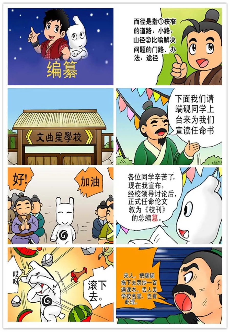 文叙解字 第1集 第2页
