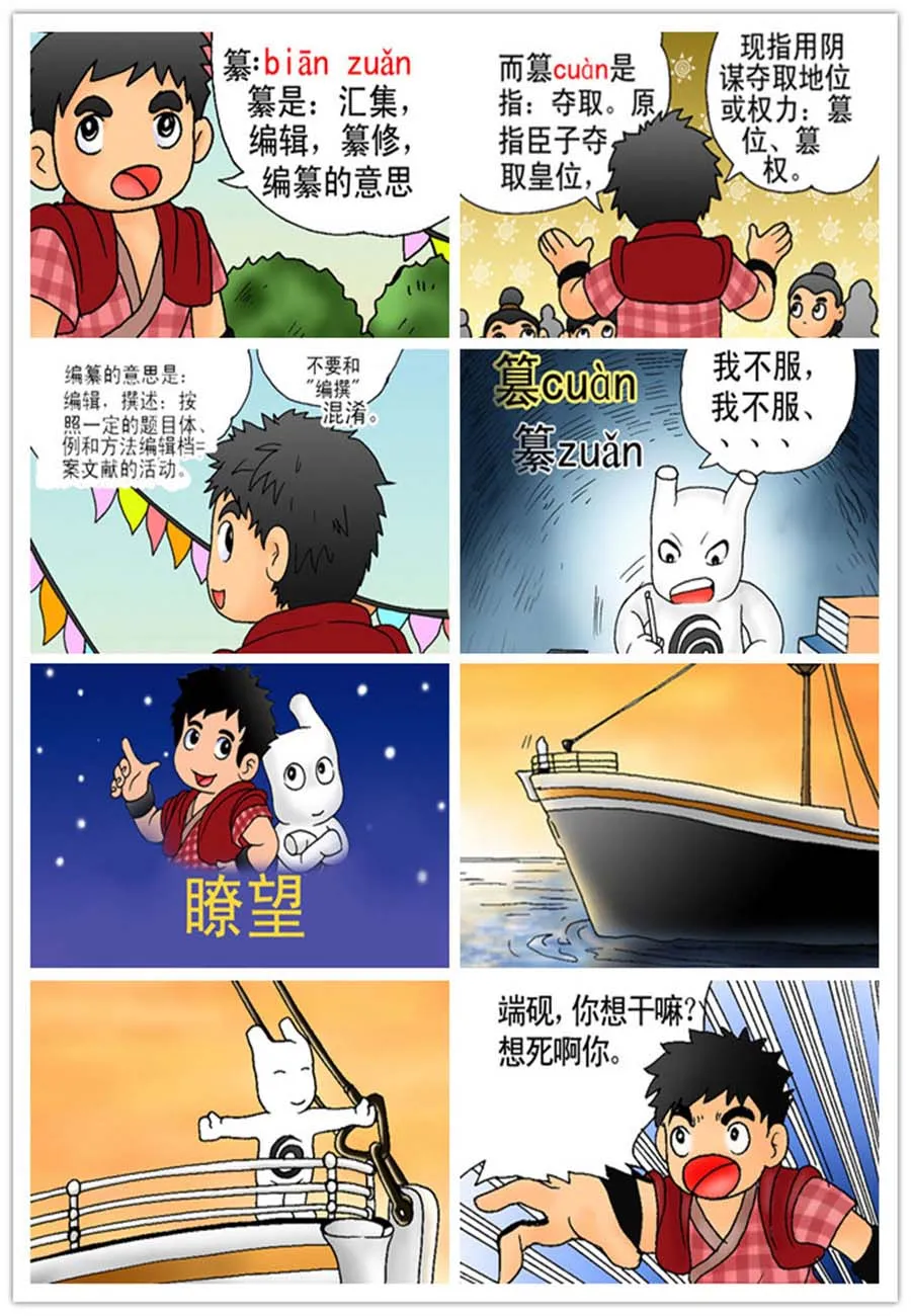 文叙解字 第1集 第3页