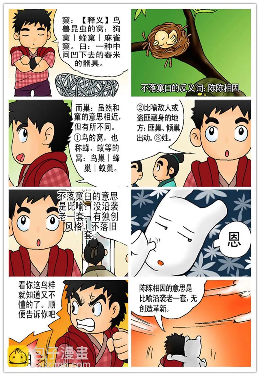 文叙解字 第1集 第6页