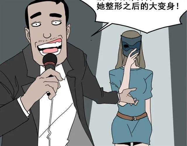 第1话 整容游戏APP 第5页