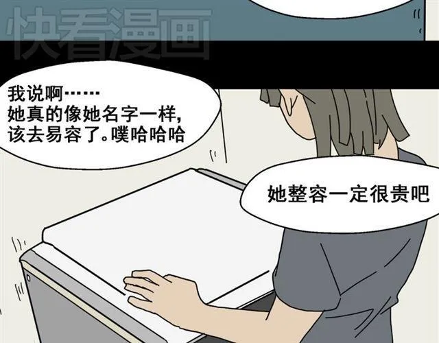 第1话 整容游戏APP 第35页