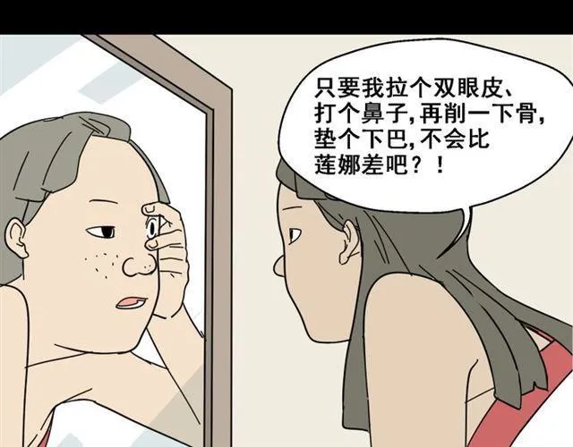 第1话 整容游戏APP 第71页
