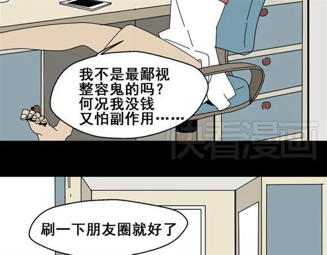 第1话 整容游戏APP 第74页