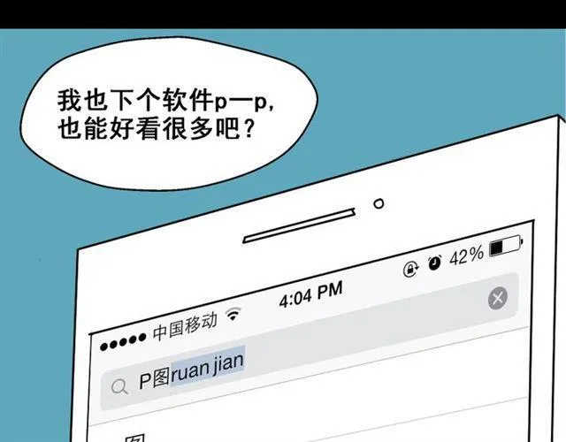 第1话 整容游戏APP 第79页