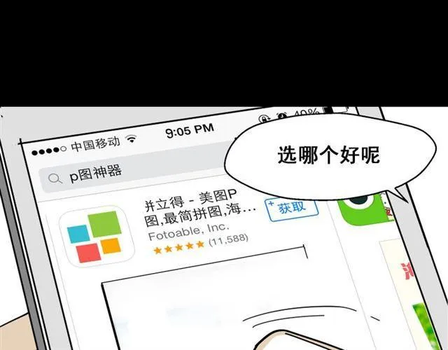 第1话 整容游戏APP 第81页