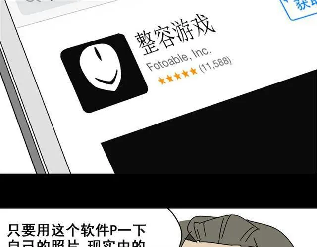 第1话 整容游戏APP 第83页