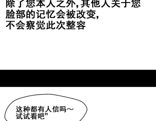 第1话 整容游戏APP 第90页