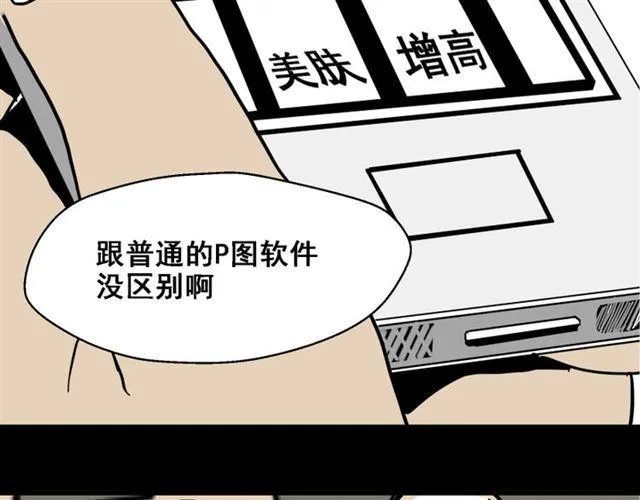 第1话 整容游戏APP 第94页