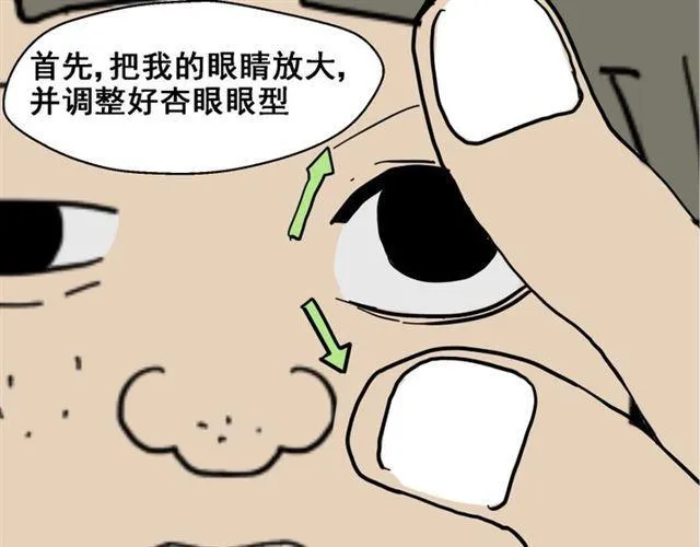 第1话 整容游戏APP 第95页