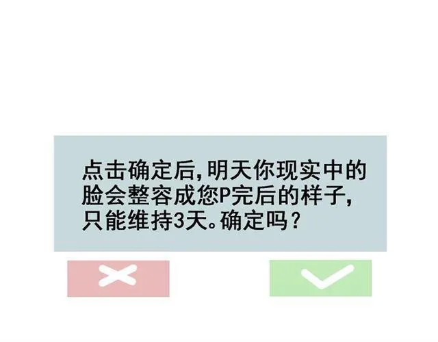 第1话 整容游戏APP 第107页