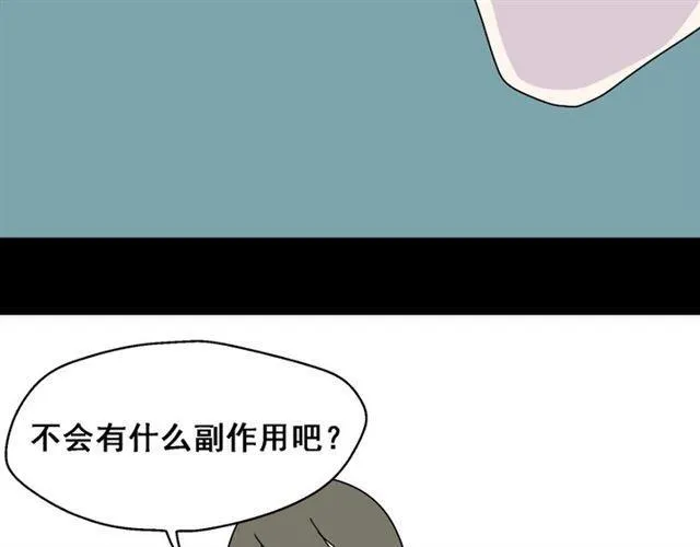 第2话 罪恶的种子 第14页