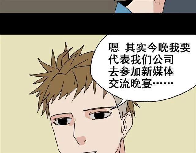 第3话 易碎的美丽 第53页