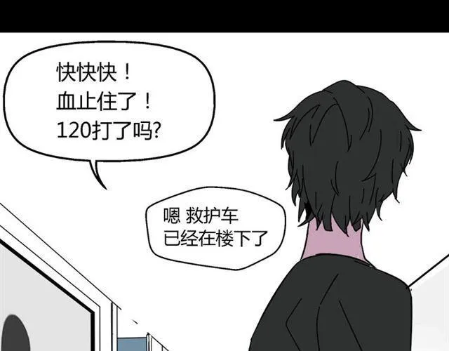 第6话 危机四伏 第29页