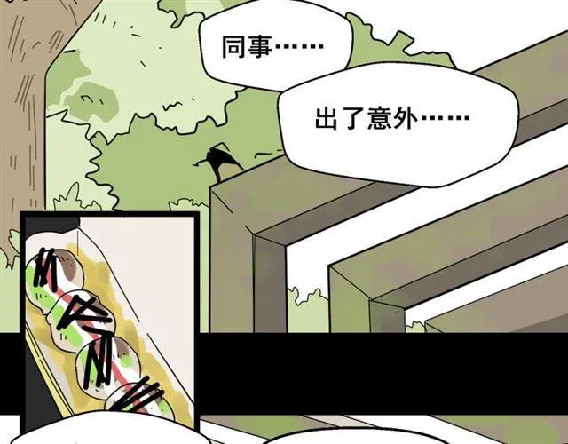 第6话 危机四伏 第43页