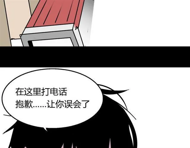 第6话 危机四伏 第76页