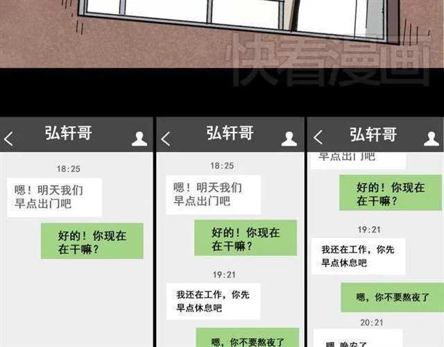第6话 危机四伏 第106页
