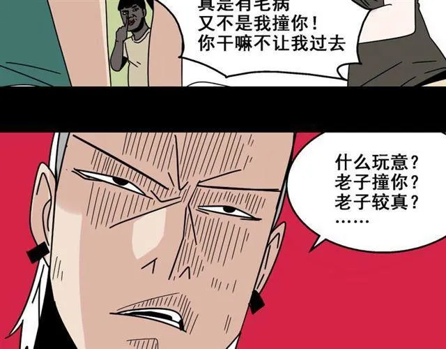第7话（下）危险笼罩 第13页