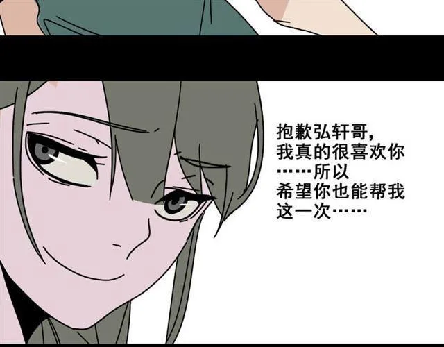 第7话（下）危险笼罩 第20页