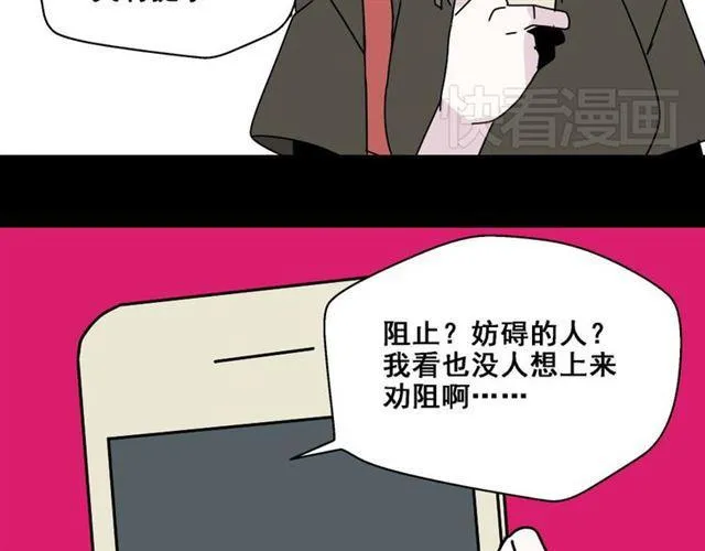 第7话（下）危险笼罩 第37页