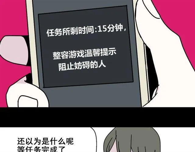 第7话（下）危险笼罩 第38页