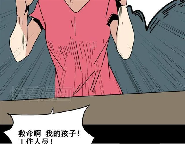 第7话（下）危险笼罩 第43页
