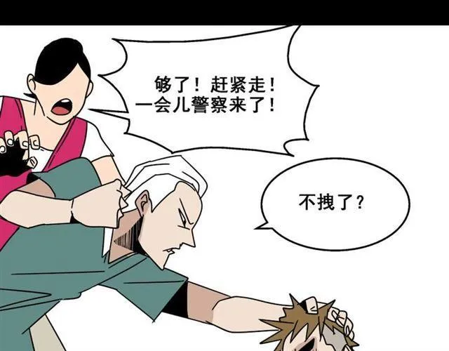 第7话（下）危险笼罩 第57页