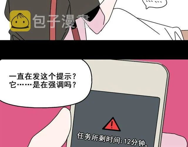 第7话（下）危险笼罩 第66页