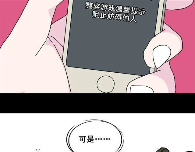第7话（下）危险笼罩 第67页