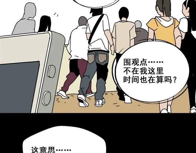第7话（下）危险笼罩 第68页