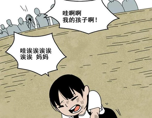 第7话（下）危险笼罩 第70页