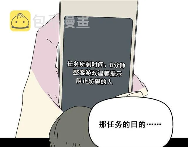 第8话 原来你跟着我的目的竟然是....！ 第25页