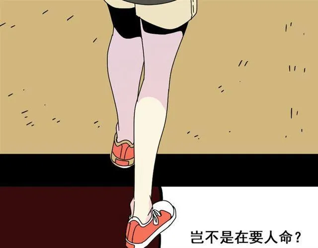 第8话 原来你跟着我的目的竟然是....！ 第27页