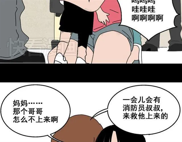 第8话 原来你跟着我的目的竟然是....！ 第55页