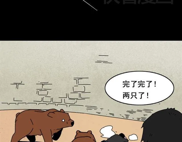 第8话 原来你跟着我的目的竟然是....！ 第79页