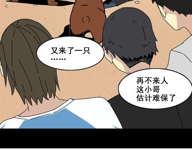 第8话 原来你跟着我的目的竟然是....！ 第80页