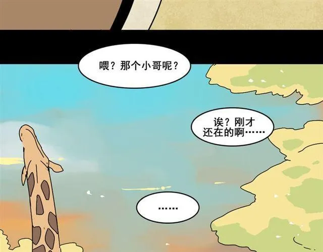 第8话 原来你跟着我的目的竟然是....！ 第110页