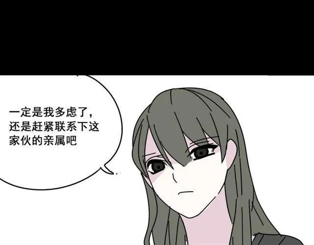 第9话 真亦假时假亦真 第91页