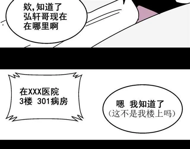 第9话 真亦假时假亦真 第101页