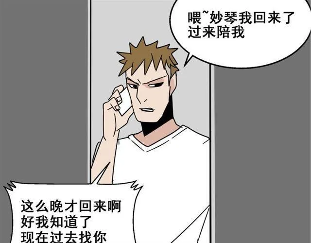 第10话 真正的凶手到底是谁 第20页