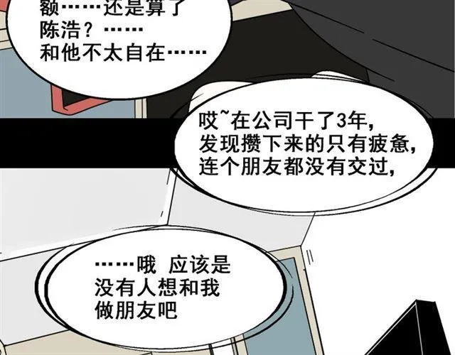 第10话 真正的凶手到底是谁 第50页