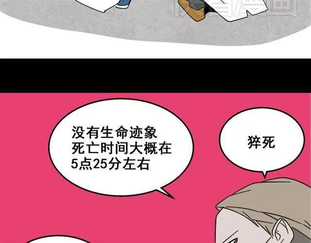 第10话 真正的凶手到底是谁 第85页