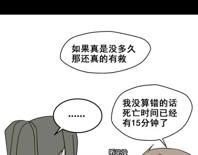 第10话 真正的凶手到底是谁 第88页