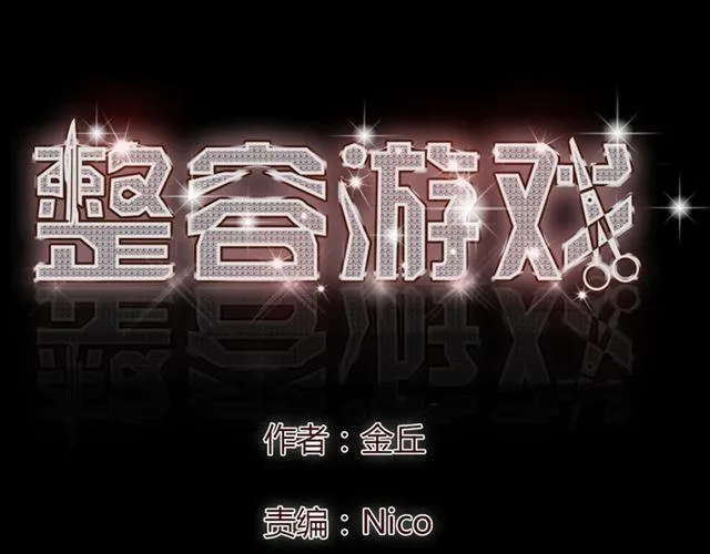 第12话 浪漫约会的背后隐藏着怎样的阴谋？ 第1页