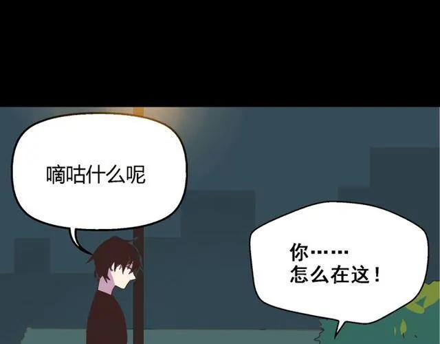 第12话 浪漫约会的背后隐藏着怎样的阴谋？ 第3页